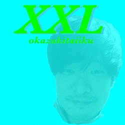 岡崎体育「ＸＸＬ」