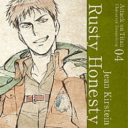 ジャン・キルシュタイン（ＣＶ：谷山紀章）「ＴＶアニメ「進撃の巨人」キャラクターイメージソングシリーズ　０４　Ｒｕｓｔｙ　Ｈｏｎｅｓｔｙ」