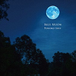 石井智子 Ｊｕｎ　Ｉｓｈｉｉ「Ｂｌｕｅ　Ｍｏｏｎ」