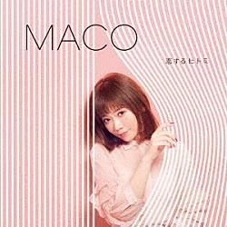 ＭＡＣＯ「恋するヒトミ」