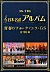 （Ｖ．Ａ．） フェリス・フラウエンコーア 洗足学園音楽大学コールファンタジア 国立音楽大学カメラータ・ムジカ合唱団 尚美学園大学　新・音楽集団「匠」 Ｅｎｓｅｍｂｌｅ　ＯＡＳＩＳ 慶應義塾ワグネル・ソサィエティー合唱団 桐朋学園大学ＴＯＨＯ　Ａｍｉｃｉ「日本名曲アルバム　青春のフォークソング・ＧＳ　合唱集」