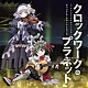 （アニメーション） 兼松衆 中村巴奈重 中野香梨 宝野聡史「ＴＶアニメ　クロックワーク・プラネット　オリジナル・サウンドトラック」