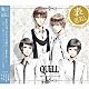 ＱＵＥＬＬ「ＳＱ　ユニットソング「表裏」シリーズ　『表ＱＵＥＬＬ』」