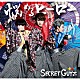 ＳＥＣＲＥＴ　ＧＵＹＺ「悩めるヒーロー」