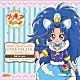 （アニメーション） キュアジェラート（ＣＶ：村中知）「キラキラ☆プリキュアアラモード　ｓｗｅｅｔ　ｅｔｕｄｅ　３　キュアジェラート　青空Ａｌｒｉｇｈｔ」