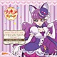 （アニメーション） キュアマカロン（ＣＶ：藤田咲）「キラキラ☆プリキュアアラモード　ｓｗｅｅｔ　ｅｔｕｄｅ　４　キュアマカロン　ＣＡＴ　ＭＥＥＴＳ　ＳＷＥＥＴＳ」