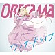 ＯＲＥＳＡＭＡ「ワンダードライブ」