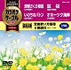 （カラオケ） 川中美幸 島津亜矢 城之内早苗 川野夏美「超厳選　カラオケサークルＷ　ベスト４」