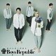 Ｂｏｙｓ　Ｒｅｐｕｂｌｉｃ「流れる星に花束を」