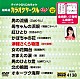 （カラオケ） 三山ひろし 福田こうへい 大月みやこ 中村美律子 川中美幸 石原詢子 鏡五郎「超厳選　カラオケサークルＷ　ベスト１０」