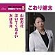 こおり健太「山吹の花／泣いてください／おぼろ月」