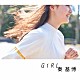 秦基博「Ｇｉｒｌ」