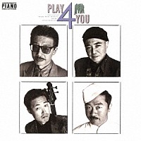 松岡直也「 ＰＬＡＹ　４　ＹＯＵ　（ＰＡＳＳＩＯＮＡＴＥ　ＰＩＡＮＯ　ＣＯＬＬＥＣＴＩＯＮ　Ｖｏｌ．Ⅲ）」