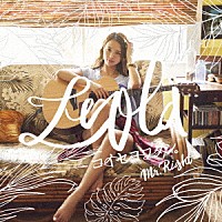 Ｌｅｏｌａ「 コイセヨワタシ。／Ｍｒ．Ｒｉｇｈｔ」