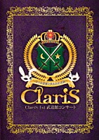 ＣｌａｒｉＳ「 ＣｌａｒｉＳ　１ｓｔ　武道館コンサート　～２つの仮面と失われた太陽～」