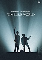 コブクロ「 ＫＯＢＵＫＵＲＯ　ＬＩＶＥ　ＴＯＵＲ　２０１６　ＴＩＭＥＬＥＳＳ　ＷＯＲＬＤ　ａｔ　さいたまスーパーアリーナ」