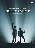 コブクロ「 ＫＯＢＵＫＵＲＯ　ＬＩＶＥ　ＴＯＵＲ　２０１６　ＴＩＭＥＬＥＳＳ　ＷＯＲＬＤ　ａｔ　さいたまスーパーアリーナ」