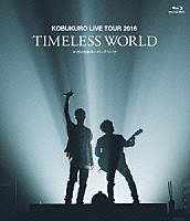 コブクロ「 ＫＯＢＵＫＵＲＯ　ＬＩＶＥ　ＴＯＵＲ　２０１６　ＴＩＭＥＬＥＳＳ　ＷＯＲＬＤ　ａｔ　さいたまスーパーアリーナ」