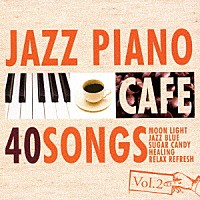 Ｍｏｏｎｌｉｇｈｔ　Ｊａｚｚ　Ｂｌｕｅ「 カフェで流れるジャズピアノ　Ｂｅｓｔ４０　Ｖｏｌ．２」