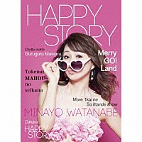 ＭＩＮＡＹＯ　ＷＡＴＡＮＡＢＥ「 ＨＡＰＰＹ　ＳＴＯＲＹ」