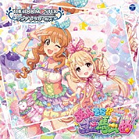 （ゲーム・ミュージック） 双葉杏、諸星きらり「 ＴＨＥ　ＩＤＯＬＭ＠ＳＴＥＲ　ＣＩＮＤＥＲＥＬＬＡ　ＧＩＲＬＳ　ＳＴＡＲＬＩＧＨＴ　ＭＡＳＴＥＲ　１１　あんきら！？狂騒曲」