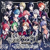 Ｂ－ＰＲＯＪＥＣＴ「 Ｓ級パラダイス　ＢＬＡＣＫ」