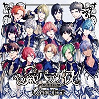 Ｂ－ＰＲＯＪＥＣＴ「 Ｓ級パラダイス　ＷＨＩＴＥ」