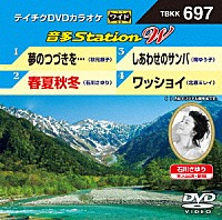 （カラオケ）「 音多Ｓｔａｔｉｏｎ　Ｗ」