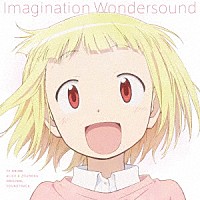 ＴＯ－ＭＡＳ「 ＴＶアニメ『アリスと蔵六』オリジナルサウンドトラック　Ｉｍａｇｉｎａｔｉｏｎ　Ｗｏｎｄｅｒｓｏｕｎｄ」