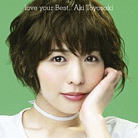 豊崎愛生「 ｌｏｖｅ　ｙｏｕｒ　Ｂｅｓｔ」