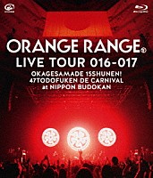 ＯＲＡＮＧＥ　ＲＡＮＧＥ「 ＬＩＶＥ　ＴＯＵＲ　０１６－０１７　～おかげさまで１５周年！　４７都道府県　ＤＥ　カーニバル～　ａｔ　日本武道館」