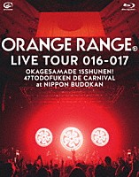 ＯＲＡＮＧＥ　ＲＡＮＧＥ「 ＬＩＶＥ　ＴＯＵＲ　０１６－０１７　～おかげさまで１５周年！　４７都道府県　ＤＥ　カーニバル～　ａｔ　日本武道館」