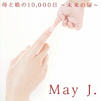 Ｍａｙ　Ｊ．　ｄｕｅｔ　ｗｉｔｈ　八代亜紀「 母と娘の１０，０００日　～未来の扉～」