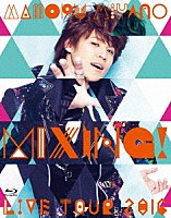 宮野真守「 宮野真守　ＬＩＶＥ　ＴＯＵＲ　２０１６　ＭＩＸＩＮＧ！」