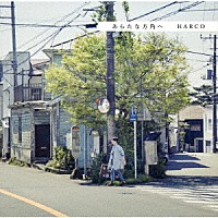 ＨＡＲＣＯ「 あらたな方角へ」