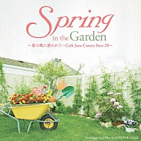 Ｍｏｏｎｌｉｇｈｔ　Ｊａｚｚ　Ｂｌｕｅ　＆　ＪＡＺＺ　ＰＡＲＡＤＩＳＥ「 Ｓｐｒｉｎｇ　ｉｎ　ｔｈｅ　Ｇａｒｄｅｎ～春の風に誘われて…Ｃａｆｅ　Ｊａｚｚ　Ｃｏｖｅｒｓ　Ｂｅｓｔ　２０～」