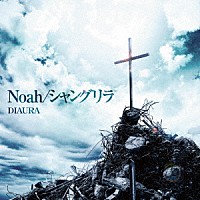 ＤＩＡＵＲＡ「 Ｎｏａｈ／シャングリラ」