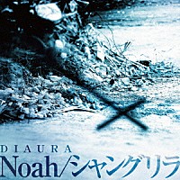 ＤＩＡＵＲＡ「 Ｎｏａｈ／シャングリラ」