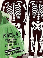 木村カエラ「 ＫＡＥＬＡ　ｐｒｅｓｅｎｔｓ　ＰＵＮＫＹ　ＴＯＵＲ　２０１６－２０１７　“ＤＩＡＭＯＮＤ　ＴＯＵＲ”　＆　ＭＴＶ　Ｕｎｐｌｕｇｇｅｄ　：　ＫＡＥＬＡ　ＫＩＭＵＲＡ」