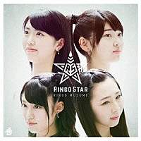 りんご娘「 ＲＩＮＧＯ　ＳＴＡＲ／だびょん」