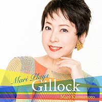 熊本マリ「 マリ・プレイズ・ギロック」