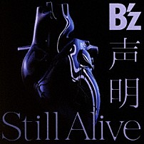 Ｂ’ｚ 「声明／Ｓｔｉｌｌ　Ａｌｉｖｅ」