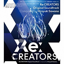 Ｈｉｒｏｙｕｋｉ　Ｓａｗａｎｏ ｍｐｉ Ｇｅｍｉｅ Ｅｌｉａｎａ エイミー・ブラックシュレイガー「Ｒｅ：ＣＲＥＡＴＯＲＳ　Ｏｒｉｇｉｎａｌ　Ｓｏｕｎｄｔｒａｃｋ」