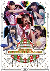 ときめき□宣伝部「ときめき□宣伝部のどきどき□クリスマスパーティー　ｖｏｌ．２」