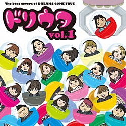 （Ｖ．Ａ．） 三浦大知 Ｄａ－ｉＣＥ Ｌｉｔｔｌｅ　Ｇｌｅｅ　Ｍｏｎｓｔｅｒ Ｄ－ＬＩＴＥ Ｍｓ．ＯＯＪＡ 山本彩 坂本真綾「Ｔｈｅ　ｂｅｓｔ　ｃｏｖｅｒｓ　ｏｆ　ＤＲＥＡＭＳ　ＣＯＭＥ　ＴＲＵＥ　ドリウタｖｏｌ．１」