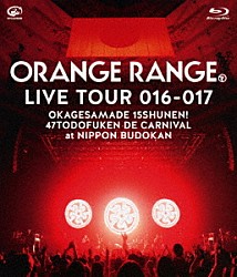 ＯＲＡＮＧＥ　ＲＡＮＧＥ「ＬＩＶＥ　ＴＯＵＲ　０１６－０１７　～おかげさまで１５周年！　４７都道府県　ＤＥ　カーニバル～　ａｔ　日本武道館」