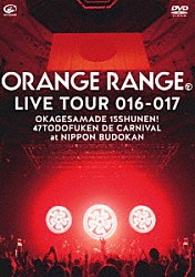 ＯＲＡＮＧＥ　ＲＡＮＧＥ「ＬＩＶＥ　ＴＯＵＲ　０１６－０１７　～おかげさまで１５周年！　４７都道府県　ＤＥ　カーニバル～　ａｔ　日本武道館」