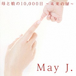 Ｍａｙ　Ｊ．　ｄｕｅｔ　ｗｉｔｈ　八代亜紀「母と娘の１０，０００日　～未来の扉～」