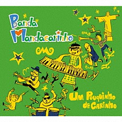 Ｂａｎｄａ　Ｍａｎｄａｃａｒｉｎｈｏ「Ｕｍ　Ｐｏｕｑｕｉｎｈｏ　ｄｅ　Ｃａｒｉｎｈｏ」