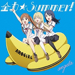 ａｎｇｅｌａ「全力☆Ｓｕｍｍｅｒ！」